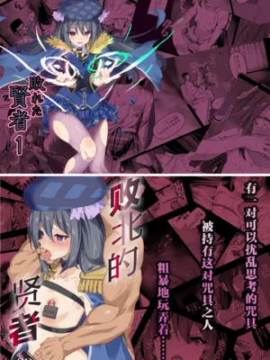 [白夜Part2 (てんらいX)]敗れた賢者|败北的贤者 1~2+3先行本[中国翻訳][紫藤汉化组][DL版]