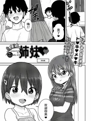 [ポンスケ]おさかん姉妹 -前後編-[中国翻訳][白碼][甜族星人x我不看本子个人汉化][DL版]