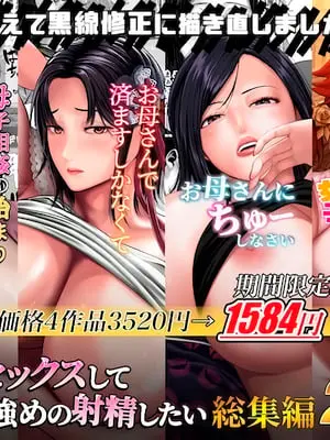[くると]母親とセックスして背徳感強めの射精したい 総集編[中国翻訳][粗碼]