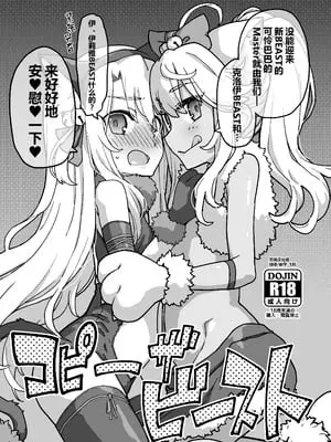 [IRON GRIMOIRE (SAKULA)] コピーザ ビースト + 鉄書 c105 (Fate／Grand Order) [黑锅汉化组]
