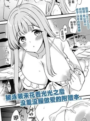 [りゅうかくさんのどあめ (極太眉毛)] C106水着ミカの見抜きからえっちしちゃうおまけ本。 (ブルーアーカイブ) [中国翻訳] [無修正] [DL版]