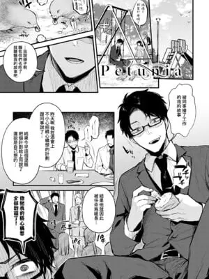 [だにまる]Petunia +~After story~[中国翻訳][白碼][夢之行蹤漢化組][DL版]