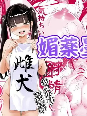 [三色パン工房] 媚薬墨汁・書道部でいじめられていた俺、禁断の墨で彼女たちを支配する