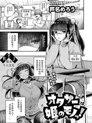 [芦名めろう] オタサーは姫のモノっ! (コミック エグゼ 62)｜宅社团是公主的专属地! [中国翻译] [DL版]