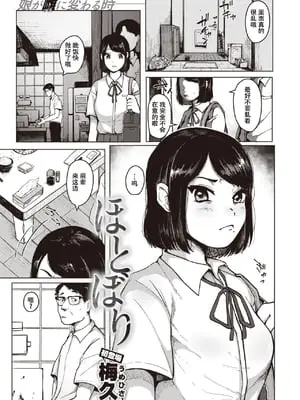 [梅久] ほとぼり[春桑汉化组汉化]