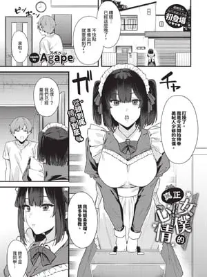 [Agape] メイドの本当のキモチ