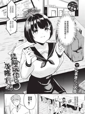 [たまきち。次郎] 幼馴染彼氏のオトし方