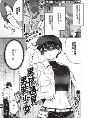 [ハマチ] ノット・ボーイ・ミーツ・ガール