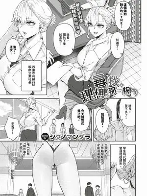 [シグノマンダラ]理想のアソコ探してます|尋找理想的那一根 +After(ハメられたがり)[中国翻訳][無修正]