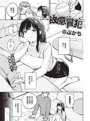 [ぷかち] おこらせ。