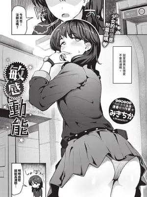 [みきちか] 敏感モメンタム