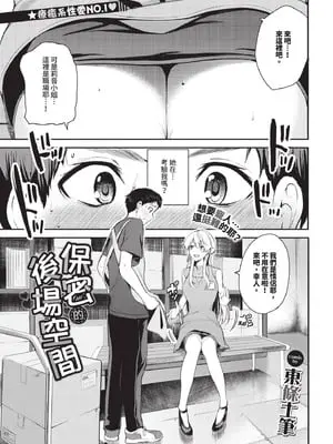 [東條土筆] 内緒のバックヤード