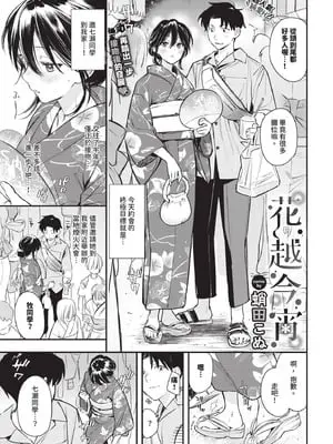 [蛸田こぬ] 花越し宵