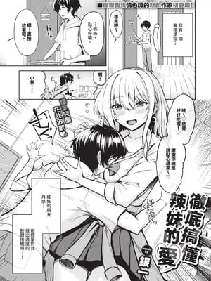 [銀一] ギャル恋リアライズ