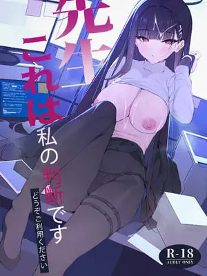 (C106) [ハッピーマヨネーズ (アスラ)] 先生これは私の判断ですどうぞご利用ください (ブルーアーカイブ)