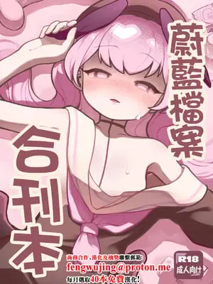[メジロの刺身 (わなわにゃ)] ブルアカ合同誌 (ブルーアーカイブ) [中国翻訳] [DL版]