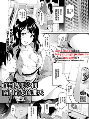 [宏式] キミとの愛が、なくなる日まで (コミックホットミルク 2025年12月号) [中国翻訳] [DL版]