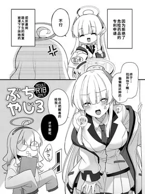 [矢印キ→ (星名めいと)] ふたなり薬を盛られたノアが負ける話 (ブルーアーカイブ) [DL版] [廉价汉化组]