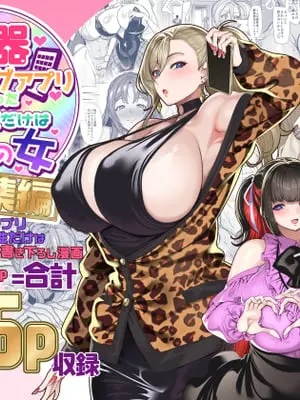 [ホークビット (孝至)]性器マッチングアプリで出会った体の相性だけは最高の女|使用性器配對APP結果來了個只有肉體契合度滿分的女人1-4+後日談[中国翻訳][無修正]