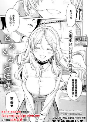 [あおやまきいろ。] とろとろお姫様 (COMIC 真激 2025年12月号) [中国翻訳] [DL版]