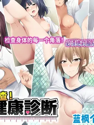 [HELLTER SKELTER (Kaiga)] 抜き打ち! 健康診断｜检查身体的每一个角落！必须绝对服从的学校事务♥突击检查！健康诊断 [蓝枫个人翻译]
