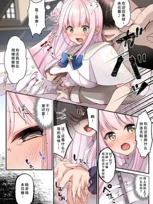 [エルトリア] 聖園ミカ皮化 (ブルーアーカイブ) [中国翻訳]