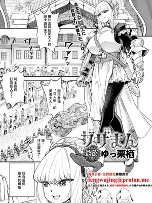 [ゆっ栗栖] ブザまん (COMIC アンスリウム 2025年9月号) [中国翻訳] [DL版]