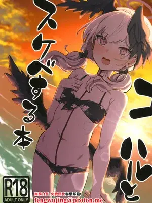 (C102) [くれり亭 (くれりて)] コハルとスケベする本 (ブルーアーカイブ) [中国翻訳]