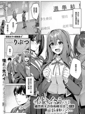 [りぶつ] 付き合うのは許すけど... 前編 (コミック エグゼ 64)｜雖然我允許你和她交往... 前編 [Amerins漢化] [DL版]