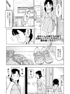 [Lithiumの個人サークル (Lithium)] 「田中くんが～」番外編3 [DL版]