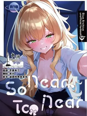 [垂れ目至上主義 (かまんべーる)] So Near, Too Near (ブルーアーカイブ) [欶澜汉化组] [DL版]