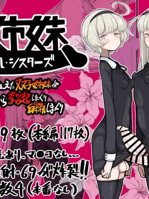 [エロガキのなつやすみ (syoya)] 竿姉妹～チンポの生えた双子姉妹が朝っぱらから勃起しまくり射精しまくり～