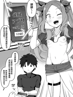 [こらんだむ] 催眠アプリ対策が万全だったダヴィンチちゃん (Fate／Grand Order) [無邪気漢化組][MJK-25-T3124]