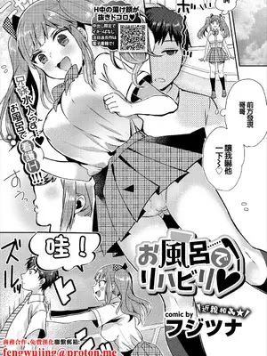 [フジツナ] お風呂でリハビリ♥ (コミックエウロパ Vol.17) [中国翻訳]
