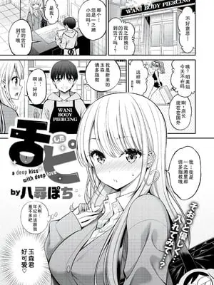 [八尋ぽち] 舌ピ (COMIC 快楽天 2025年5月号) [中国翻訳] [DL版]