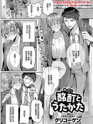 [グリコーゲン] 酩酊とうたかた (コミック エグゼ 63) [中国翻訳] [DL版]