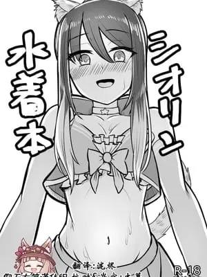 (C102) [ようかん堂 (ようかん)] シオリン水着本 (プリンセスコネクト!Re:Dive) [仰天大笑漢化組]