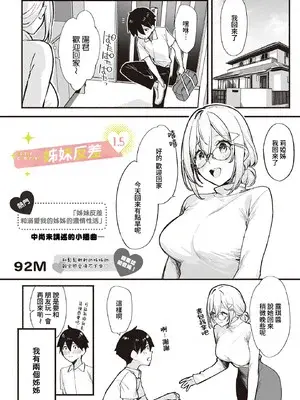 [92M] しすたーこんとらすと 1.5 (COMIC ルクセリア vol.01) [Amerins漢化] [DL版]