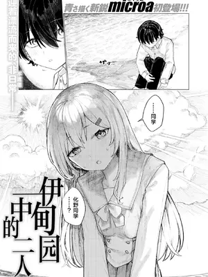 [Microa] 楽園島のふたり 伊甸园中的二人 (WEEKLY快楽天 2025 No.29) [吗喽汉化组] [無修正]
