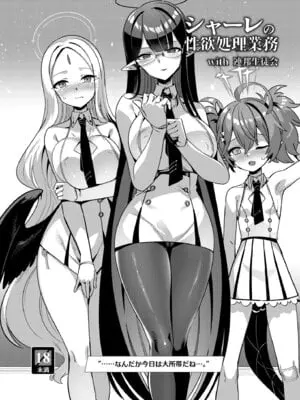 [針金紳士同盟 (針金紳士)] シャーレの性欲処理業務 with 連邦生徒会 (ブルーアーカイブ) [DL版]