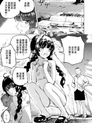 [ひとにたち] ミユと海でおしっこする漫画 (ブルーアーカイブ) [中国翻訳]