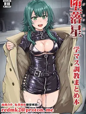 [みりおんらぶ (夜与)] 堕落星 学マス調教まとめ本 (学園アイドルマスター) [中国翻訳] [DL版]