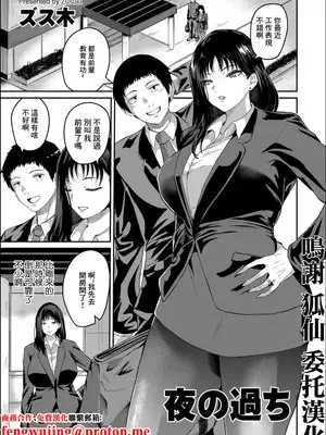 [ズス木] 夜の過ち (COMIC クリベロン DUMA 2025年12月号 Vol.79) [中国翻訳]