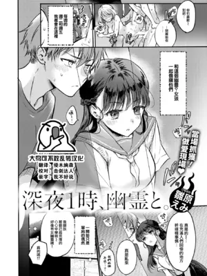 [無修正] [雛原えみ] 深夜1時、幽霊と。 (COMIC 快楽天 2024年10月号) [大鸟可不敢乱转汉化] [LKM渣嵌]