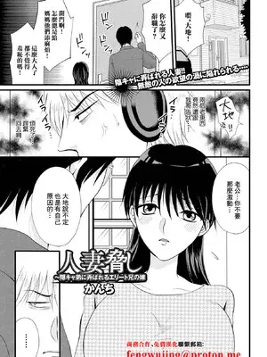 [かんち] 人妻脅し 〜隠キャ弟に弄ばれるエリート兄の嫁 (Web配信 月刊 隣の気になる奥さん vol.070) [中国翻訳]