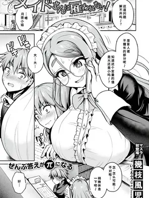 [幾枝風児] メイドさんは雇われたり! (コミックマスラ VOL.02) [中国翻訳]