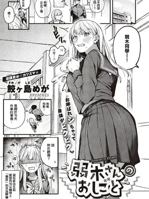 [鮫ヶ島めが] 弱木さんのおしごと