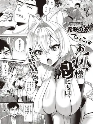 [希咲のあ] お狐様コンにちは