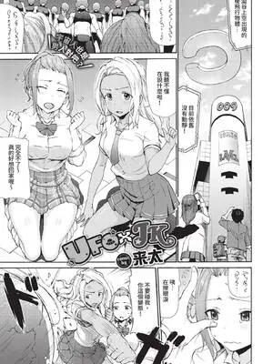 [来太] UFO×JK (COMIC BAVEL 2021年1月号) [中国翻訳] [無修正] [DL版]