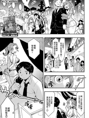 [さんじろ♨] ココロ・アップデート (COMIC 外楽 Vol.21)｜心・版本更新 [Sky110036个人汉化] [DL版]